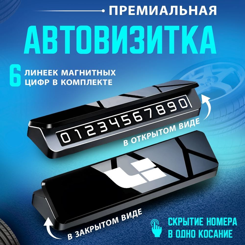 Автовизитка парковочная визитка Li #1