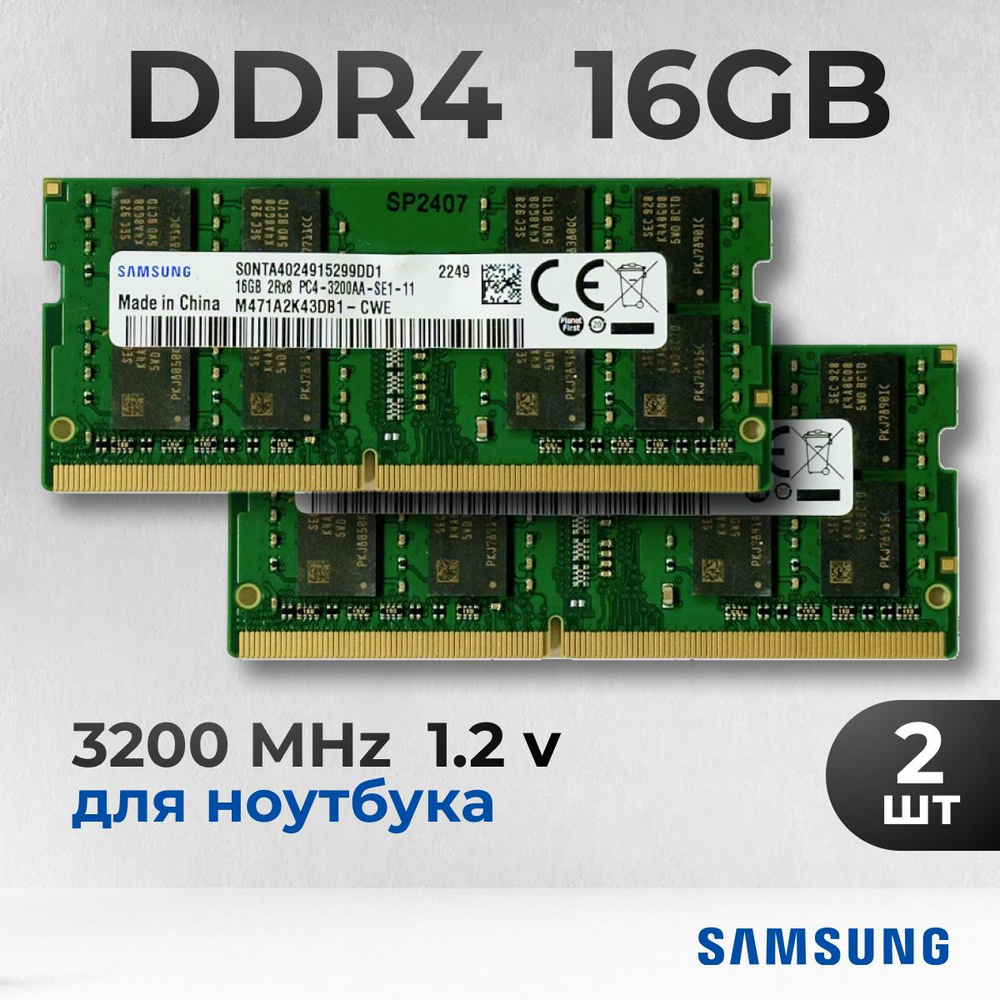 Оперативная память 2 по 16 ГБ DDR4 3200 МГц 1.2V SODIMM 2x16 ГБ (16chips 2 po 16 gb 3200 mhz sodimm) #1