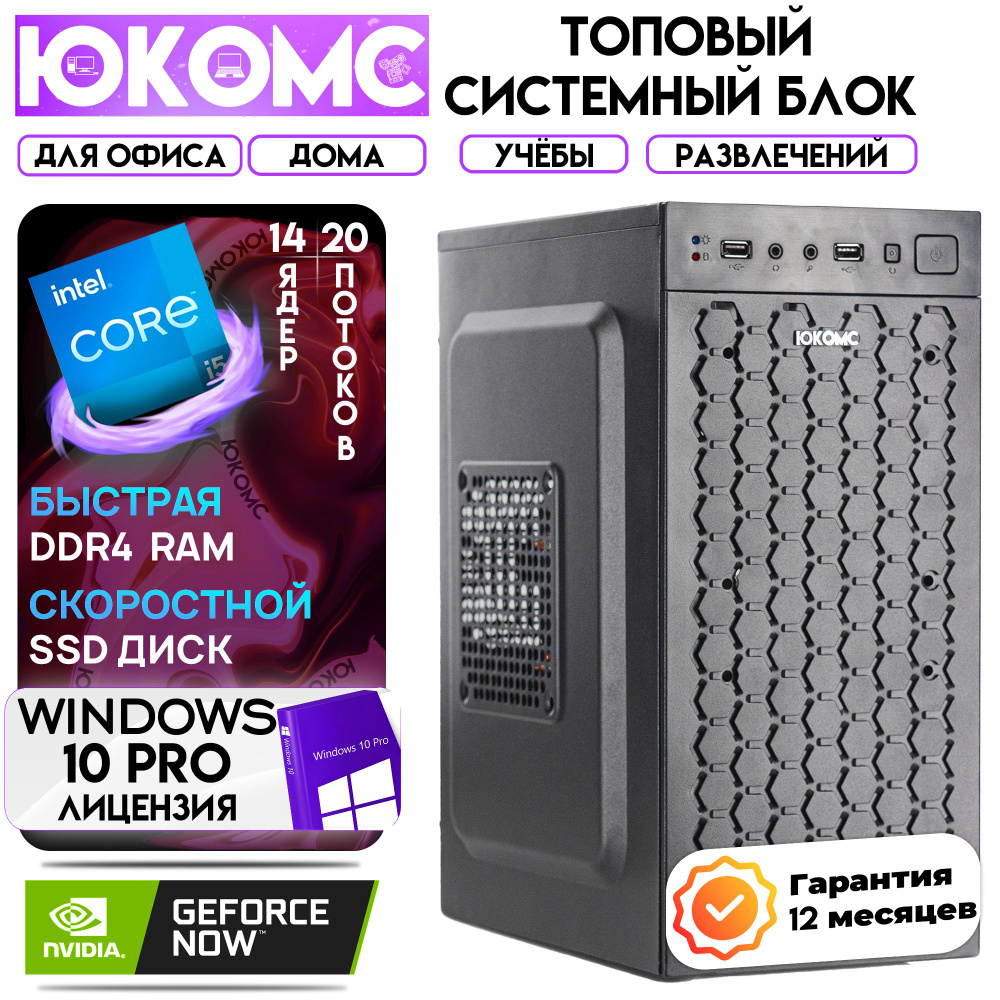 ЮКОМС Системный блок Для дома/офиса | Intel Core + NVIDIA GT 210 (Intel Core i5-14600KF, RAM 16 ГБ, SSD #1