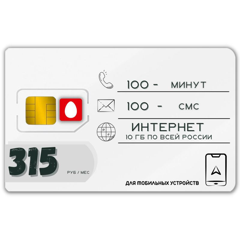 SIM-карта Сим карта Интернет 315 руб в месяц 10ГБ для любых мобильных устройств AWTP12MTS (Вся Россия) #1