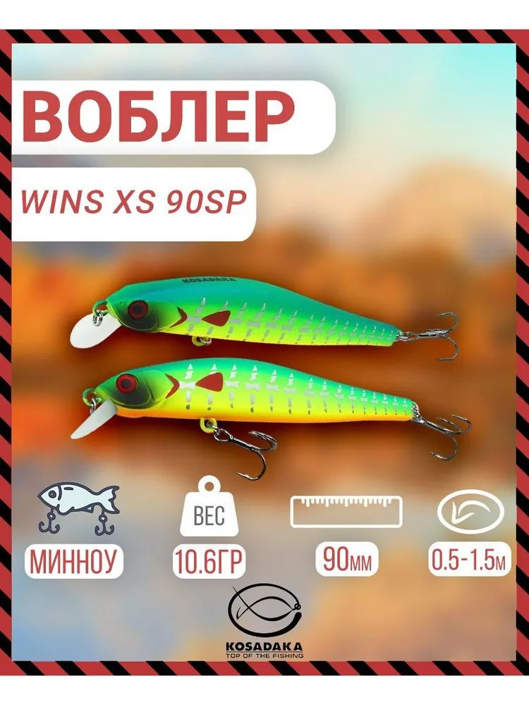 Воблер суспендер Kosadaka Wins XS 90SP, 90мм, 10.6г, 0.5-1.5м, цвет: ROS, Артикул: WinXs90Sp-ROS  #1