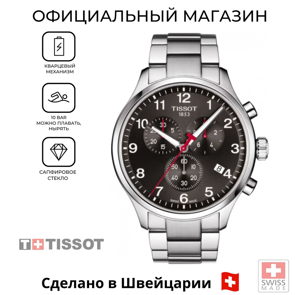 Швейцарские мужские часы Tissot Chrono XL Classic Asian Games Edition T116.617.11.057.02 (T1166171105702) #1