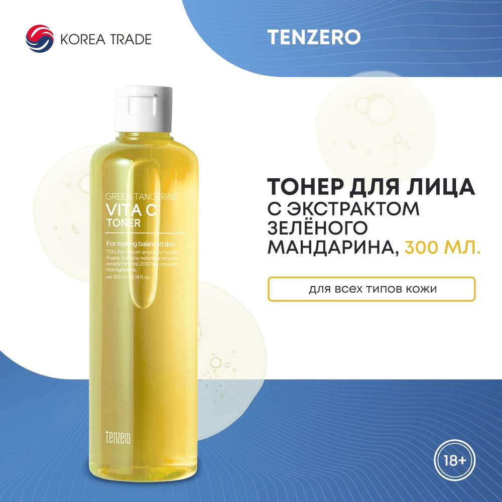 Тонер для лица TENZERO GREEN TANGERINE VITA C TONER с экстрактом зелёного мандарина 300мл  #1