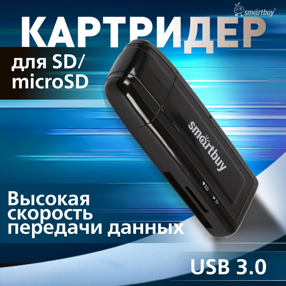 Картридер 705 Smartbuy, USB 3.0 SD/microSD, черный #1