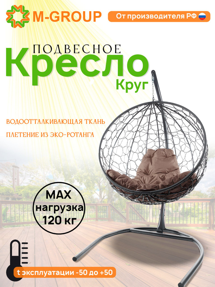 M-GROUP Подвесное кресло садовое 102х72х186см #1