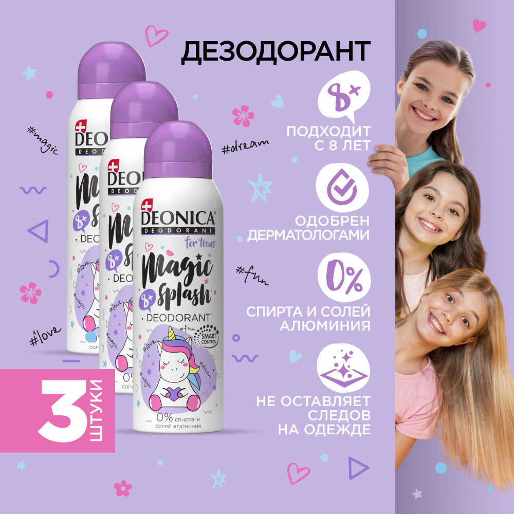 Детский дезодорант для девочек Deonica for teens Magic splash, спрей 125 мл 3 штуки  #1