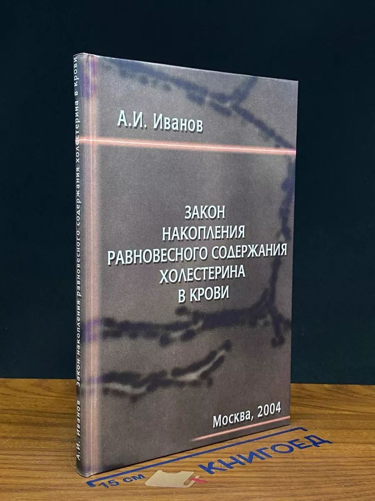 Закон накопления равновесного содерж. холестерина в крови  #1