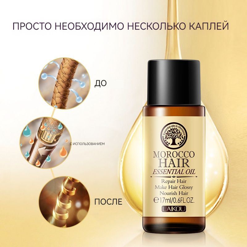 Марокканское аргановое масло для волос PREMIUM ARGAN HAIR OIL #1