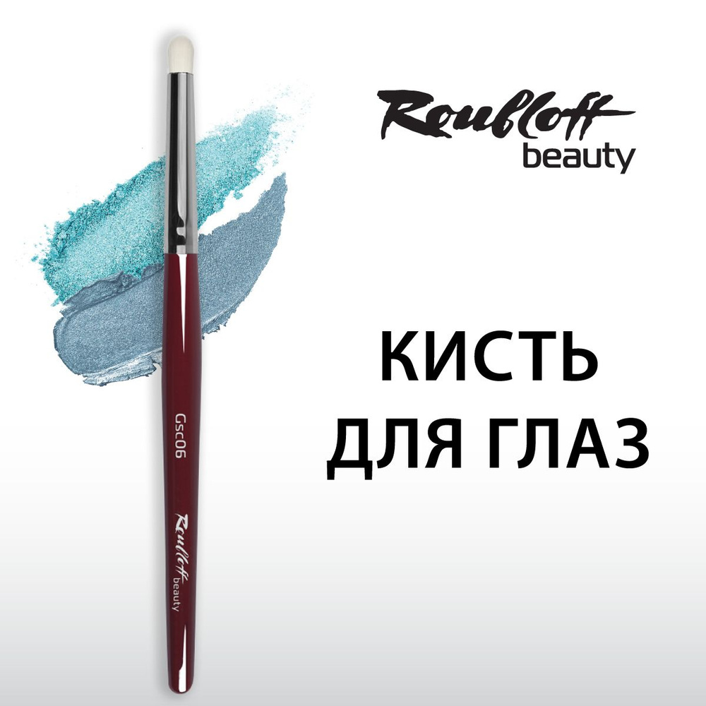 Roubloff beauty Кисть для нанесения и растушевки теней, из синтетики имитации ворса козы, цилиндрическая #1