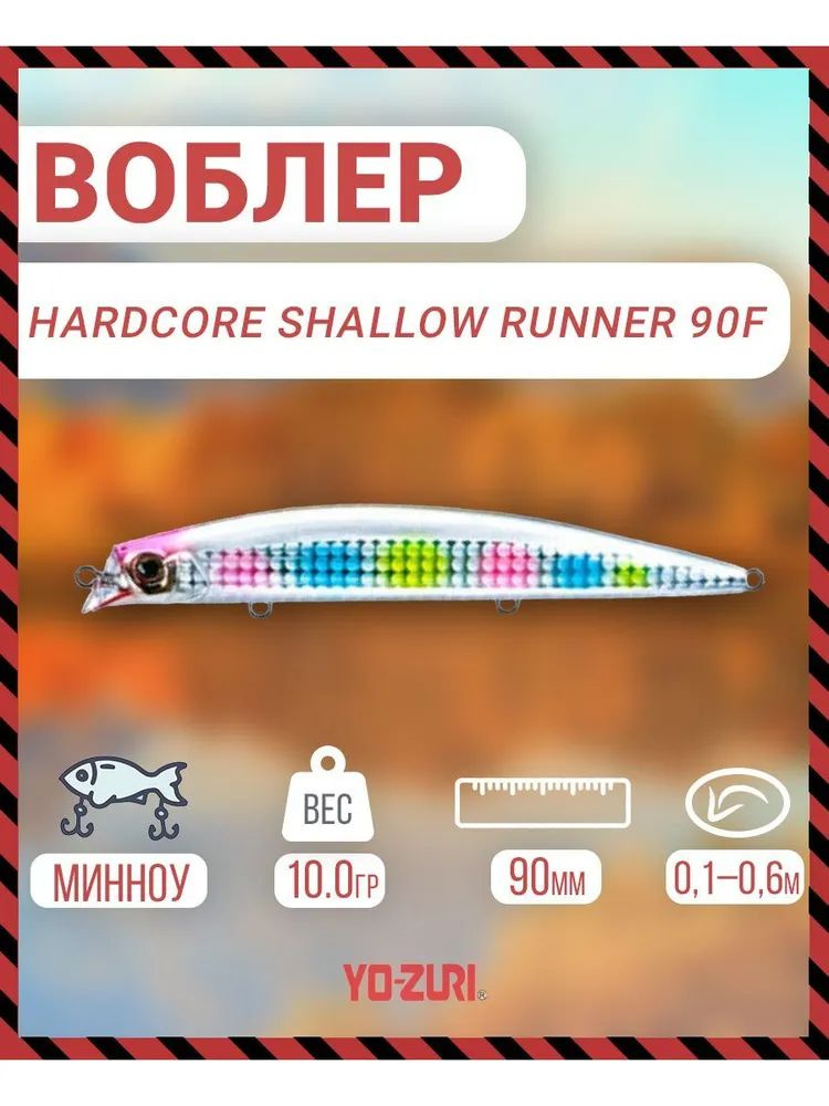 Воблер плавающий Yo-Zuri Hardcore Shallow Runner (F) 90mm, Артикул: F1193-HCA #1