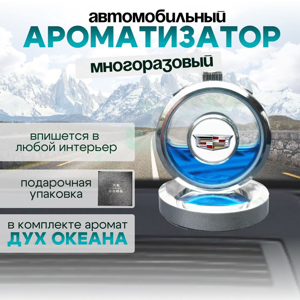 Ароматизатор автомобильный, Cadillac, 10 мл #1