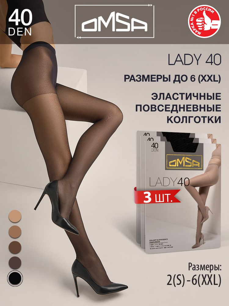 Колготки Omsa, 40 ден, 3 шт #1