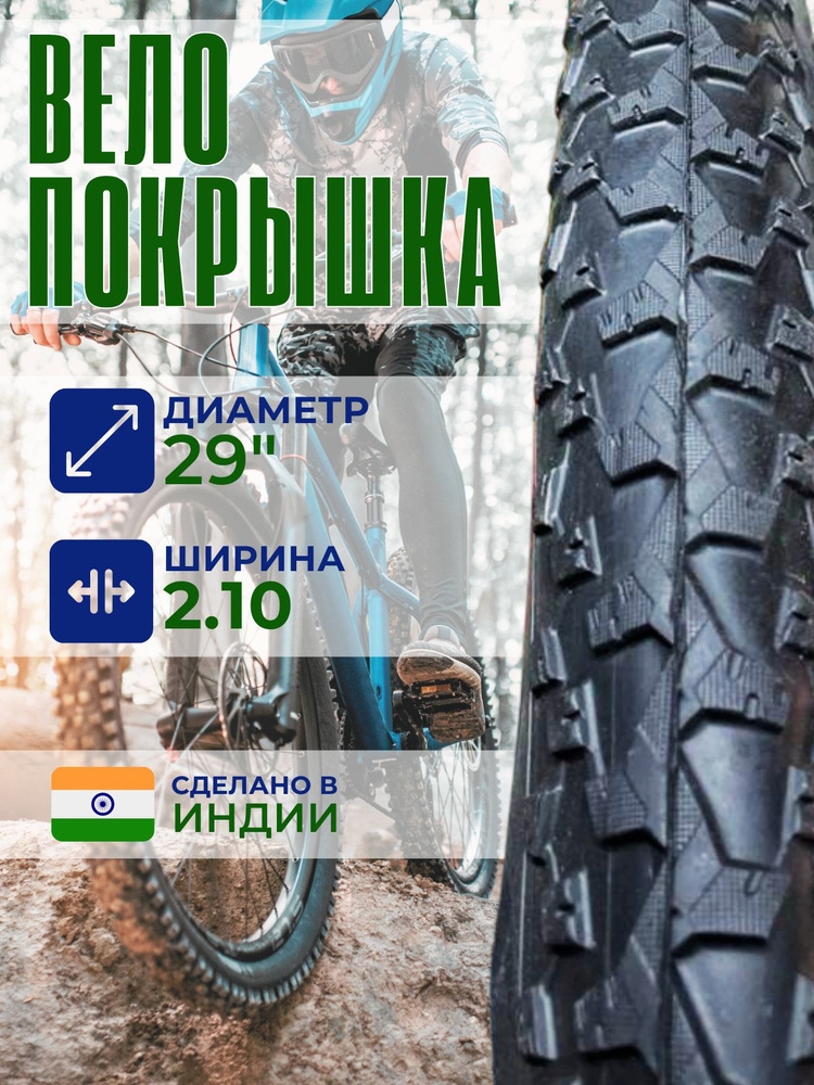 Покрышка, диаметр колеса:29 (дюймы) #1