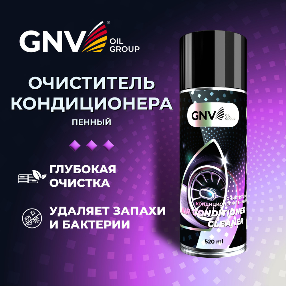 Очиститель кондиционера автомобиля GNV Air Conditioner Сleaner, 520мл  #1