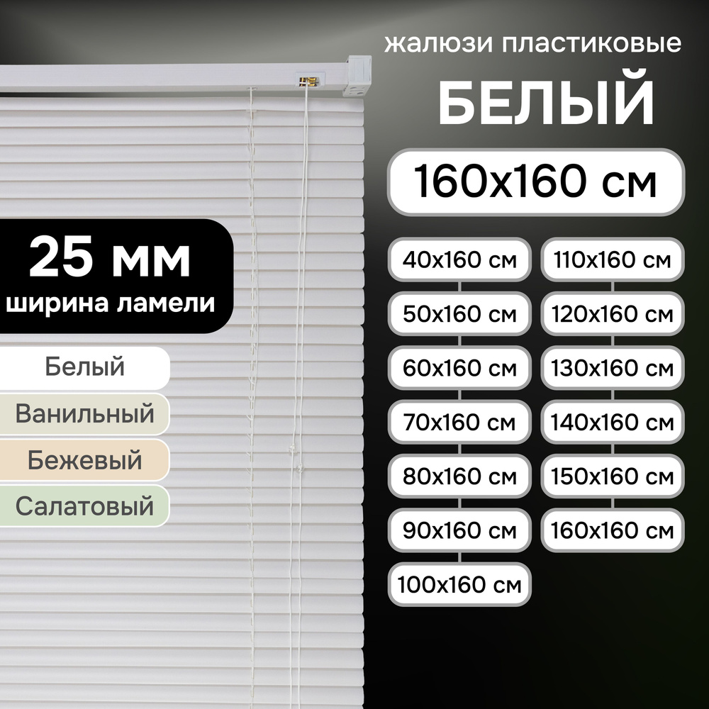 Жалюзи на окна 160х160 см Эскар пластиковые горизонтальные цвет белый  #1