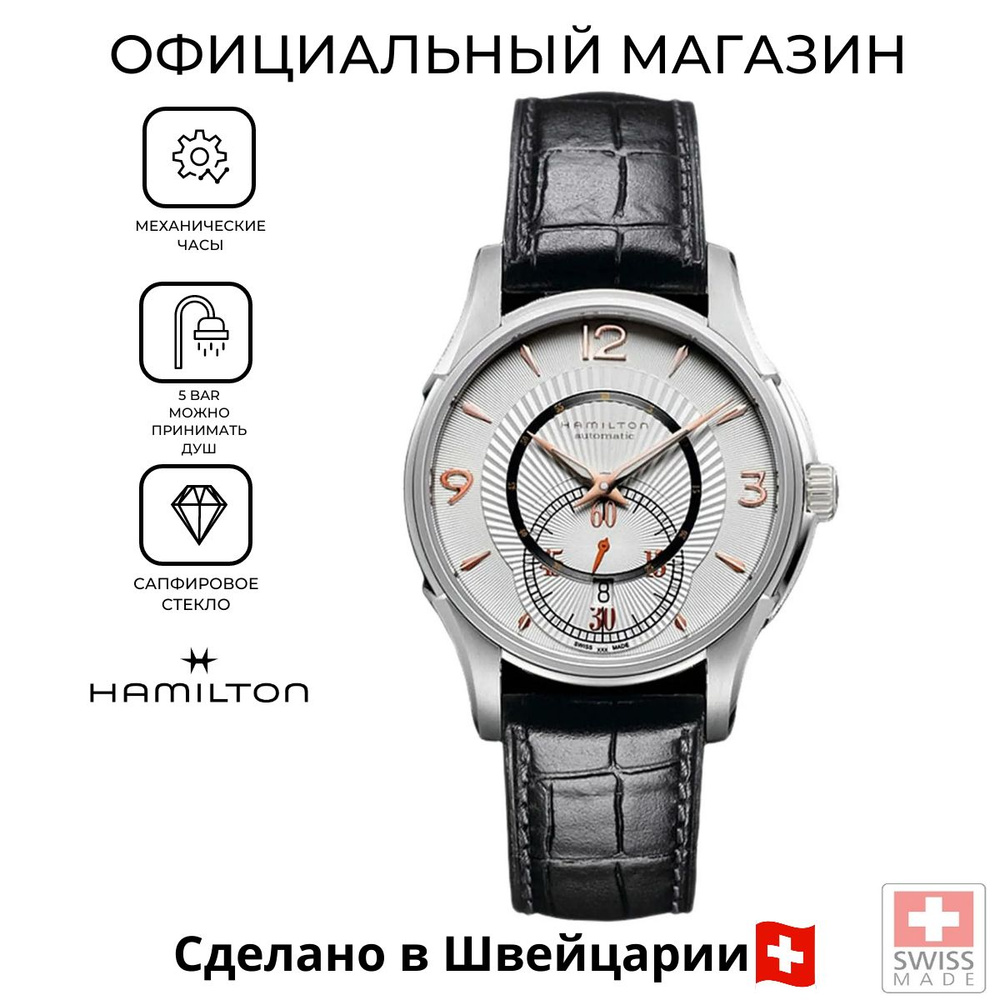 Швейцарские мужские механические часы Hamilton Jazzmaster Petite Seconde H32555755  #1