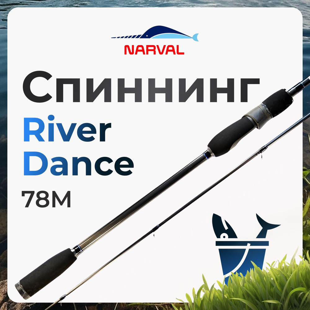 Спиннинг Narval River Dance 78M до 28 грамм #1