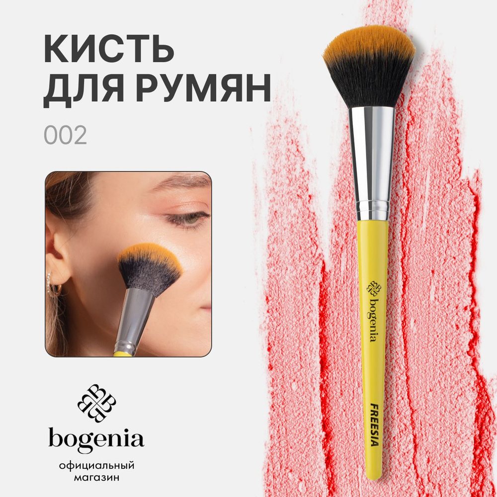 BOGENIA Кисть косметическая Для румян #1