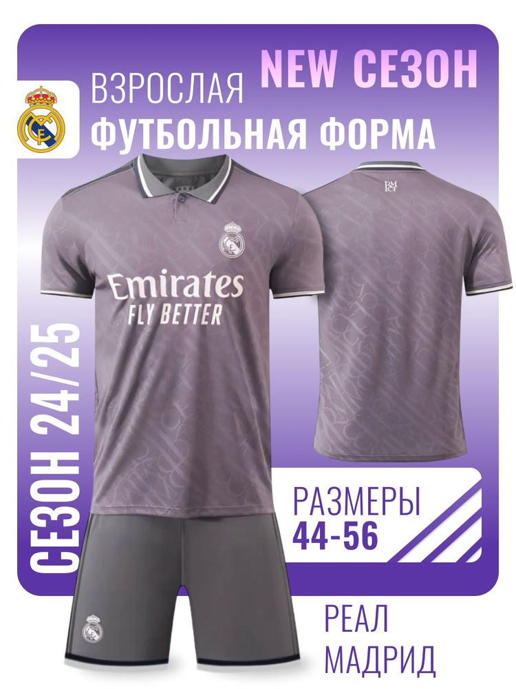 Форма футбольная Football Shop Реал Мадрид #1