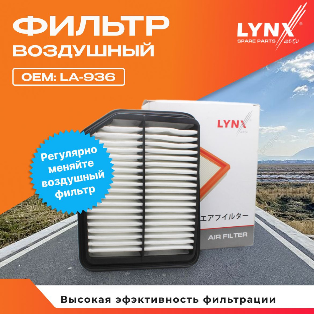 Фильтр воздушный LYNXauto LA-936 #1