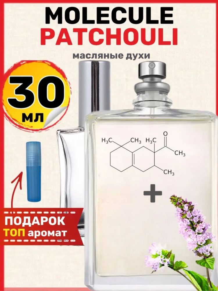 Духи масляные Patchouli Молекула Пачули парфюм женские мужские  #1