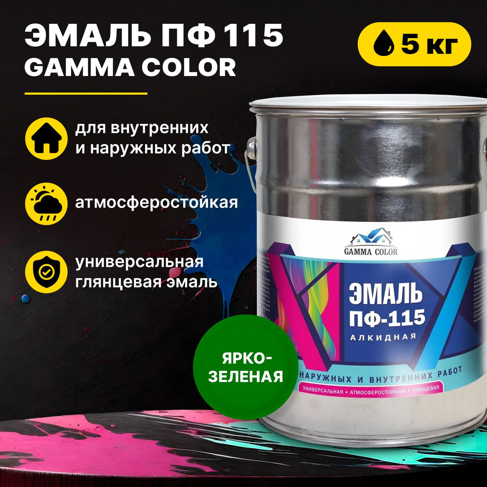 Эмаль ярко-зеленая ПФ 115 Gamma Color 5 кг Царицынские краски #1