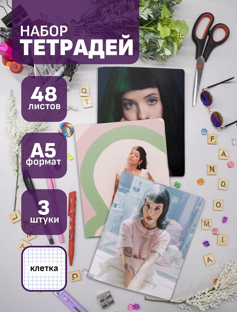 Набор тетрадей Melanie Martinez 48 л., 3 шт. #1