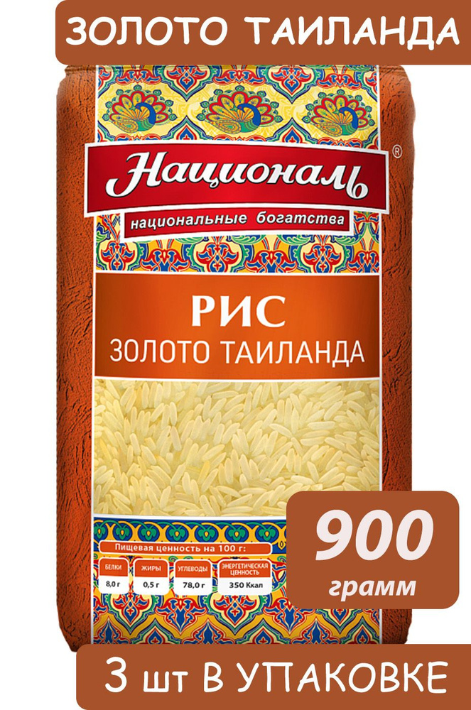 Рис "Золото Таиланда" 900 г (3 шт.) #1