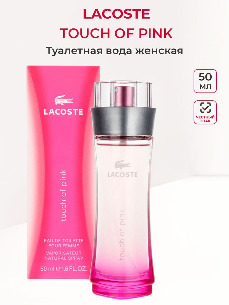 Lacoste Туалетная вода Touch of Pink 50 мл #1