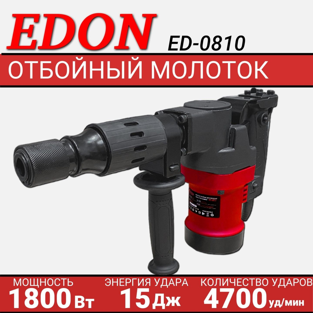 Отбойный молоток Edon ED-0810T #1