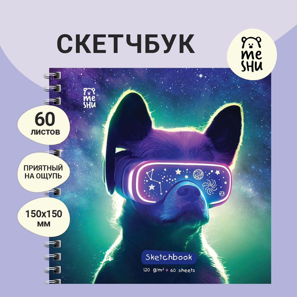 Скетчбук для рисования MESHU 60 листов #1