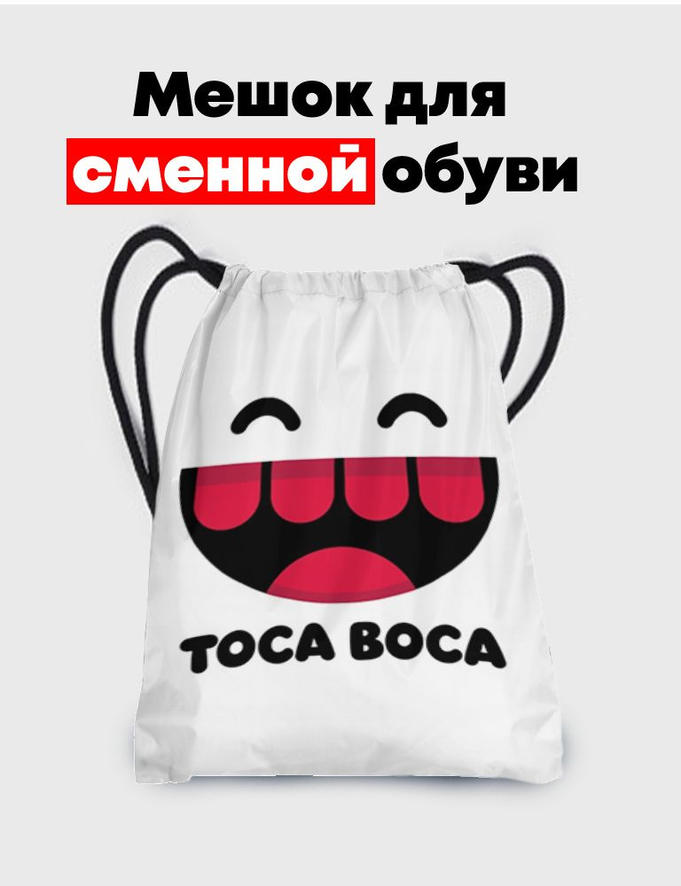 Мешок для обуви Toca Boca - Тока Бока #1