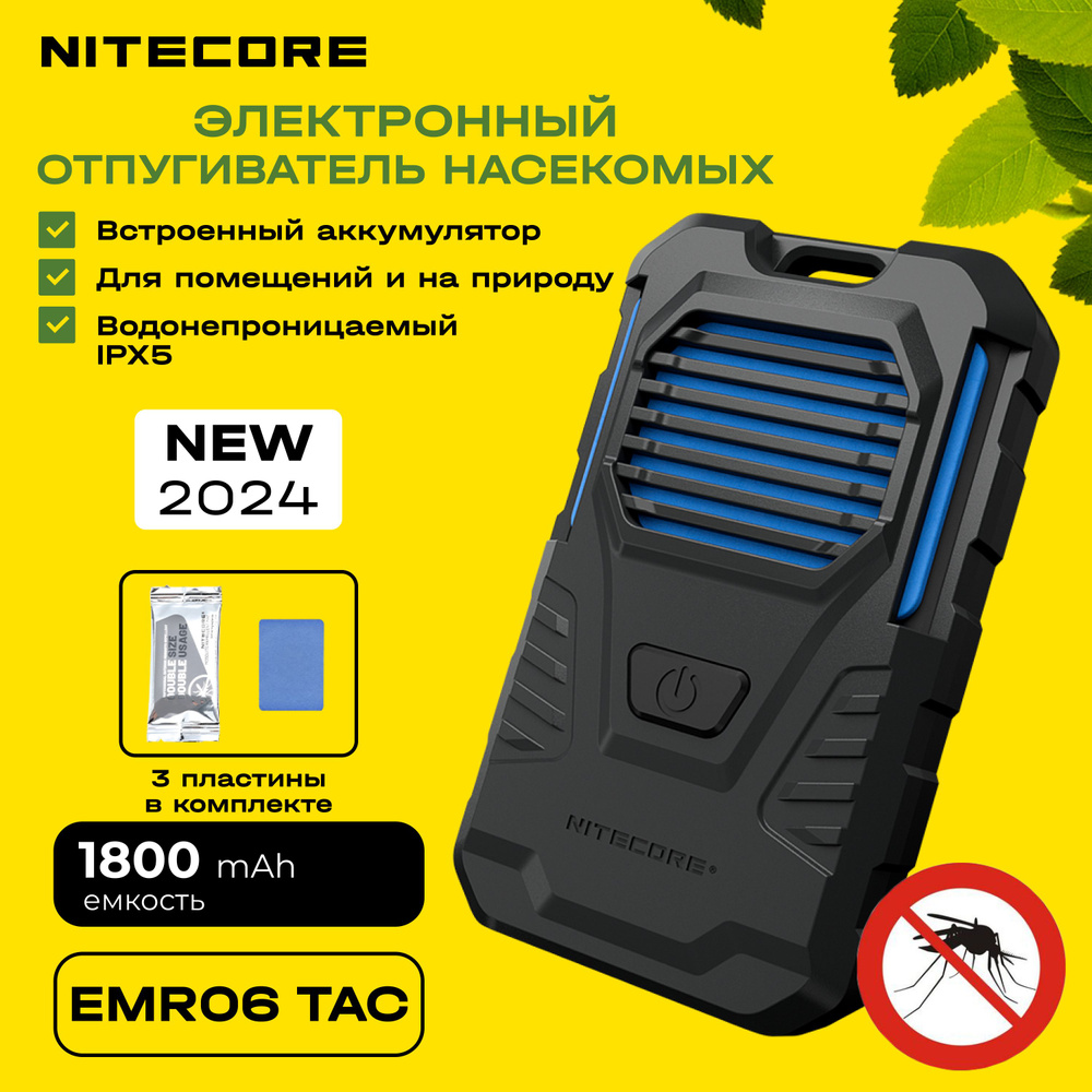 Фумигатор NITECORE EMR06 TAC / Портативный электронный многоцелевой отпугиватель комаров и мошек  #1