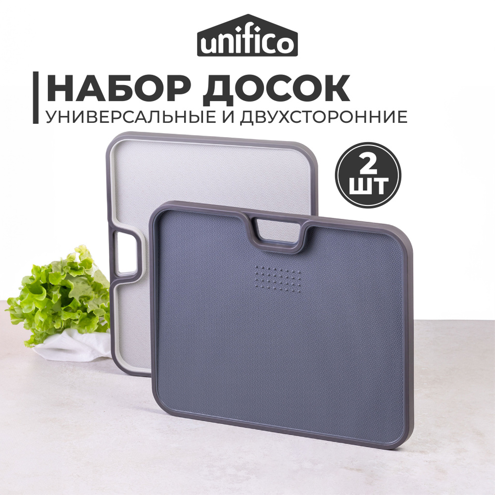 Набор разделочных досок Unifico Professional 34х28х1,9 см 2 шт. (пластик)  #1