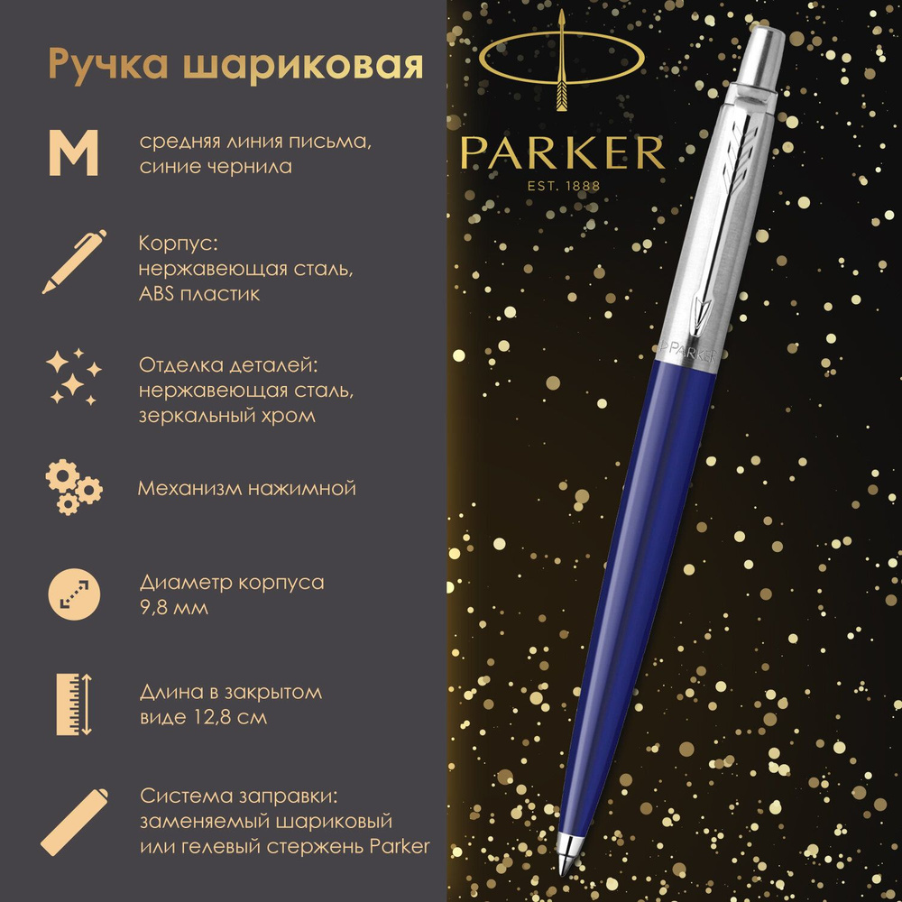 Ручка Паркер шариковая для письма подарочная мужчине / женщине Parker Jotter Originals Color Blue, корпус #1