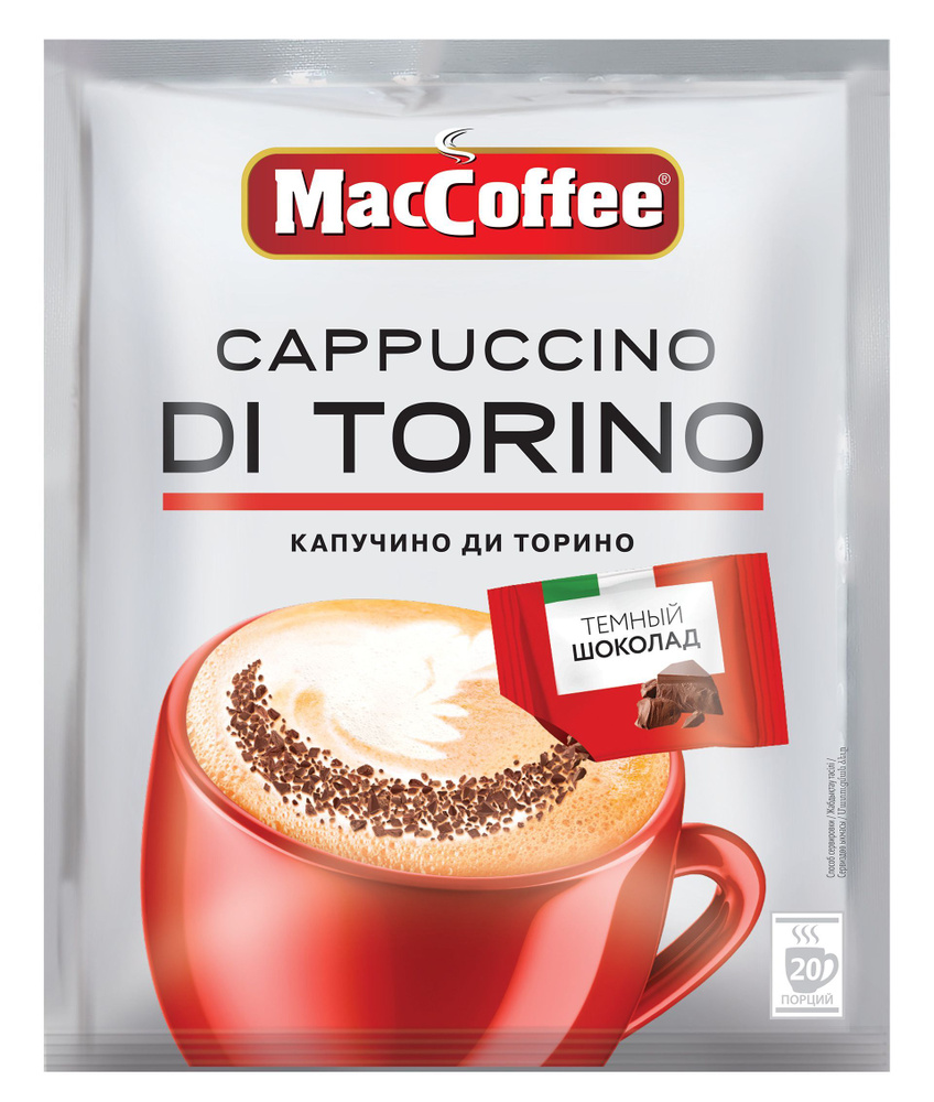 Кофейный напиток МасСoffee Cappuccino Di Torino с шоколадом, 20 шт #1