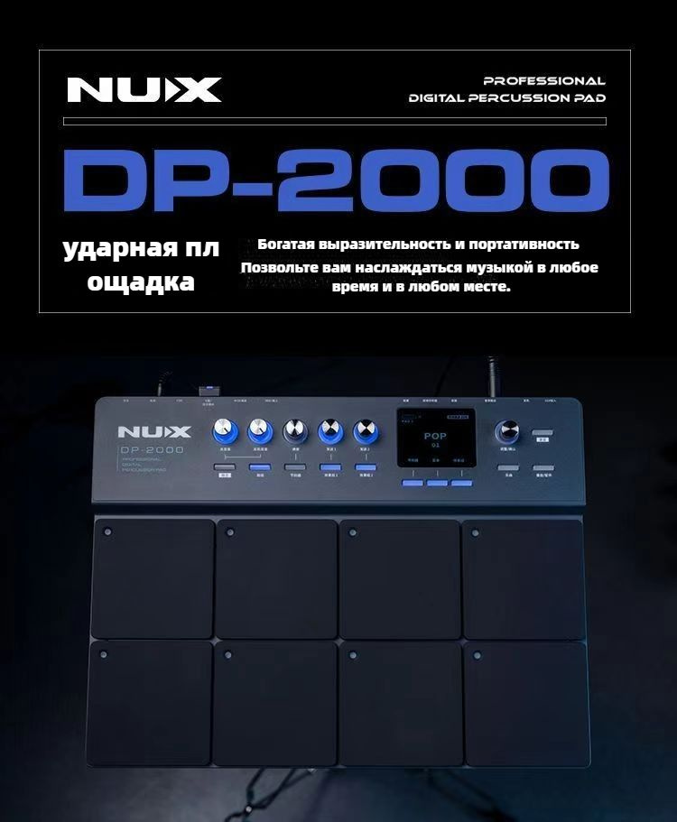 NUX DP2000 professional digital percussion pad,Ударные инструменты и перкуссия,Электронный барабан  #1