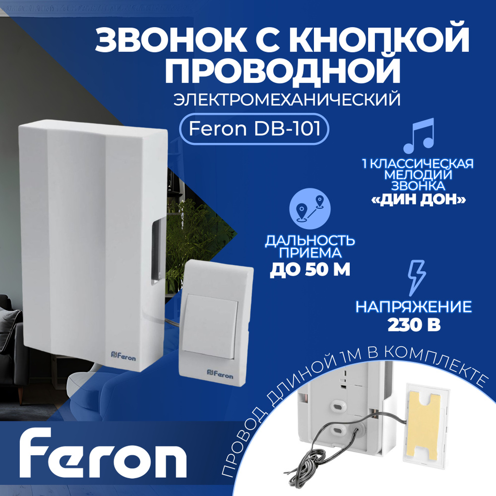 Звонок с кнопкой проводной Feron DB-101 электромеханический белый 230V Артикул 41504  #1