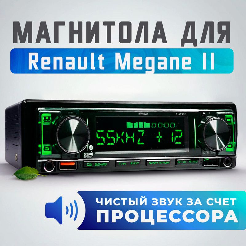 Магнитола процессорная для Renault Megane II (Рено Меган 2) / 1din (Bluetooth, 2 USB, AUX, зарядка) + #1