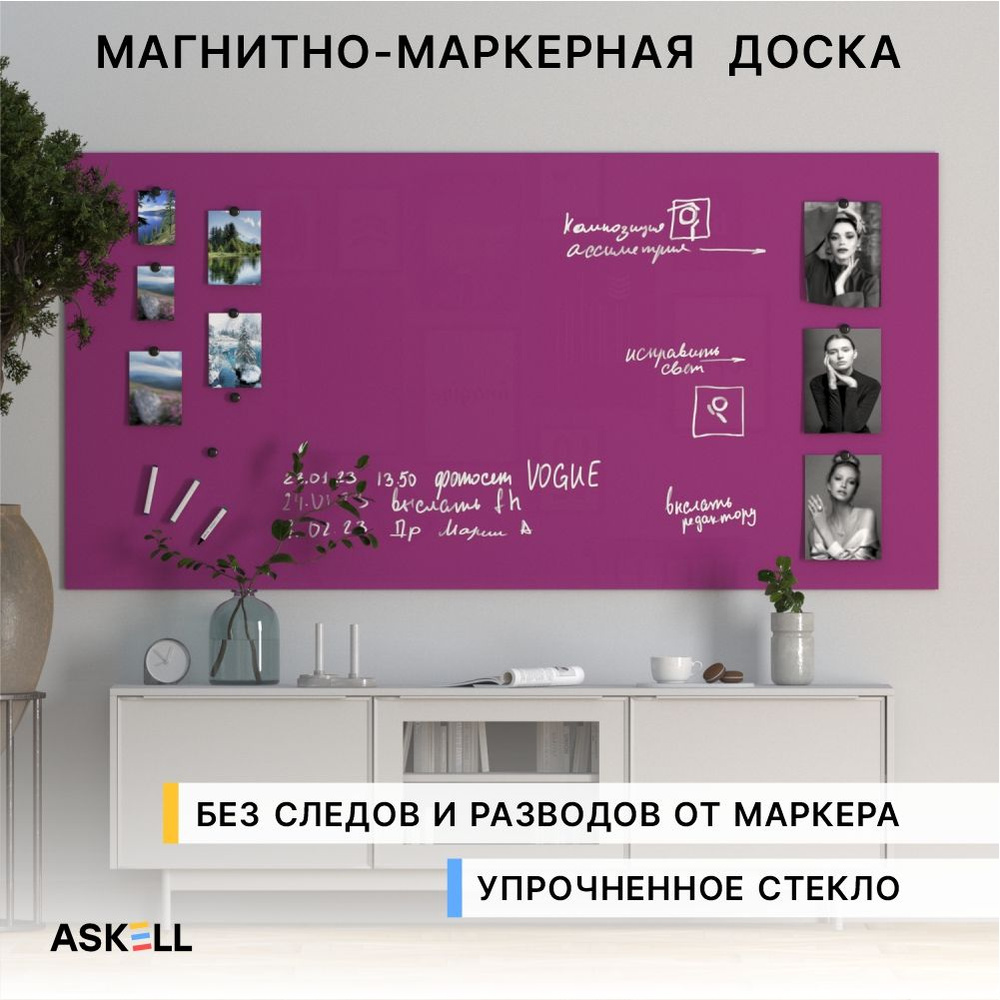 Стеклянная магнитно-маркерная доска Askell Lux, 2000x1000 мм, малиновая  #1