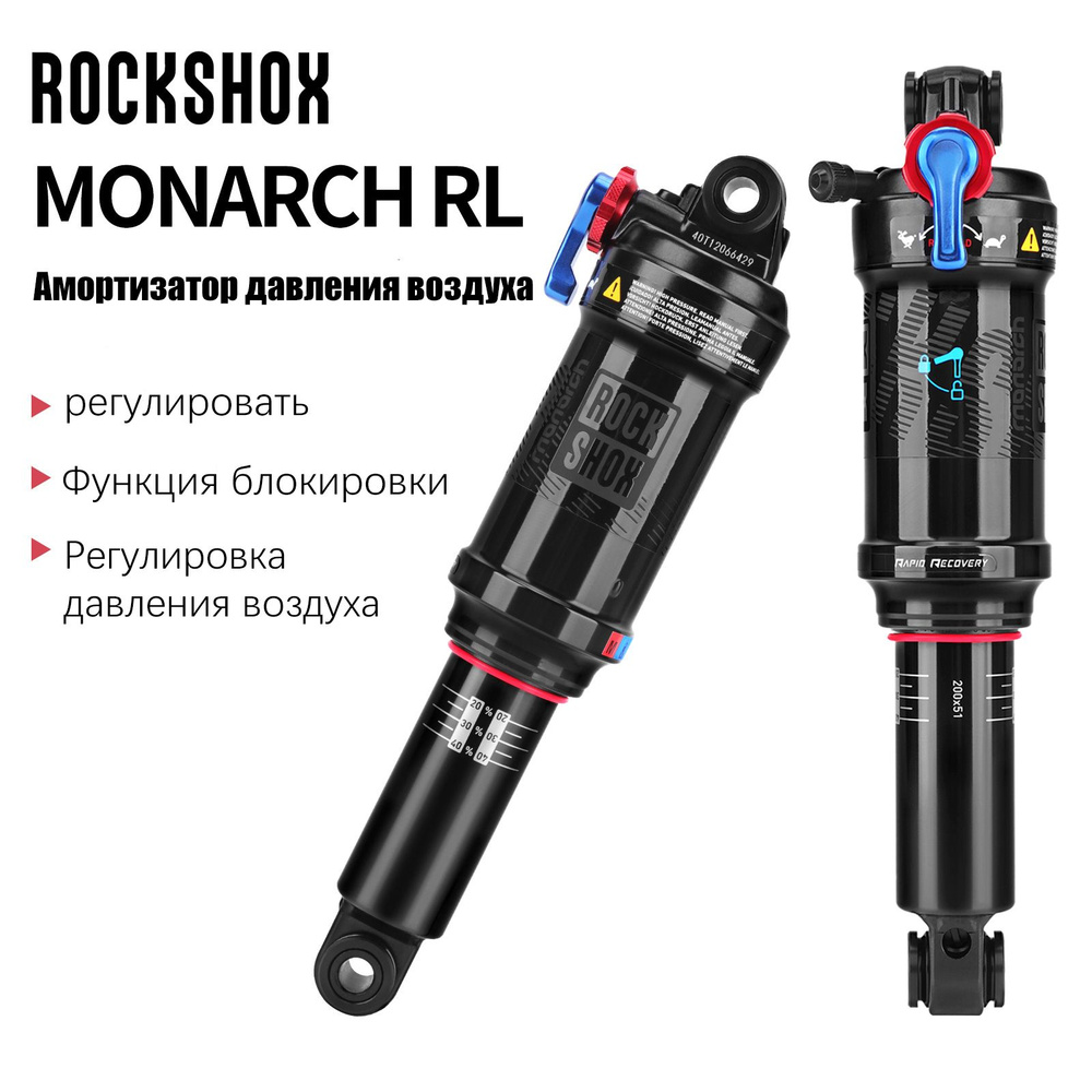 ROCKSHOX MONARCH RL Амортизатор для горного велосипеда 200 мм Задний амортизатор давления воздуха с демпфирующим #1