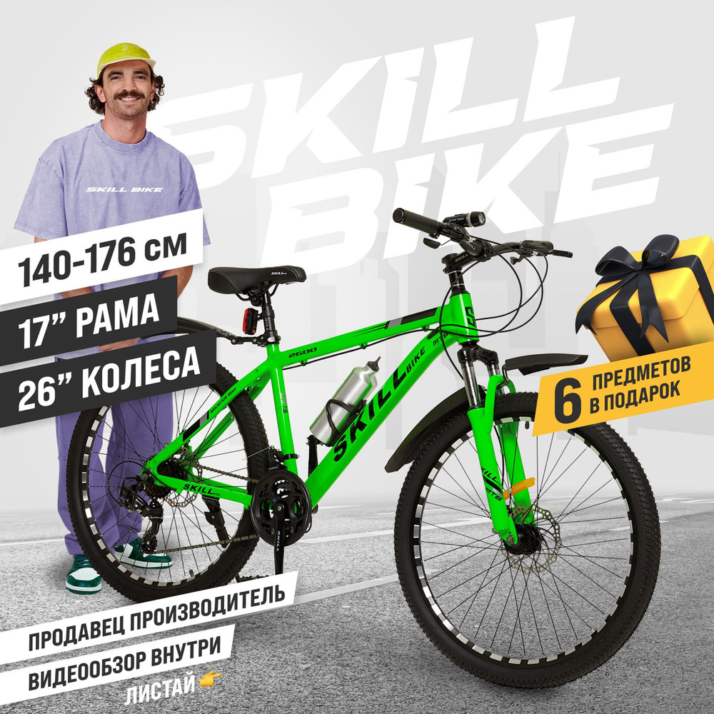 Велосипед горный взрослый, детский Skill Bike, колеса 26 дюйма, рама 17 дюймов  #1