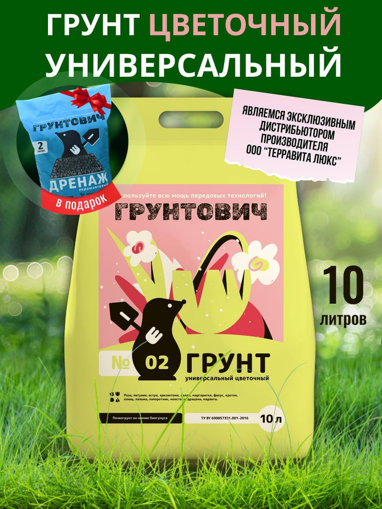 Грунтович Грунт ,10л #1