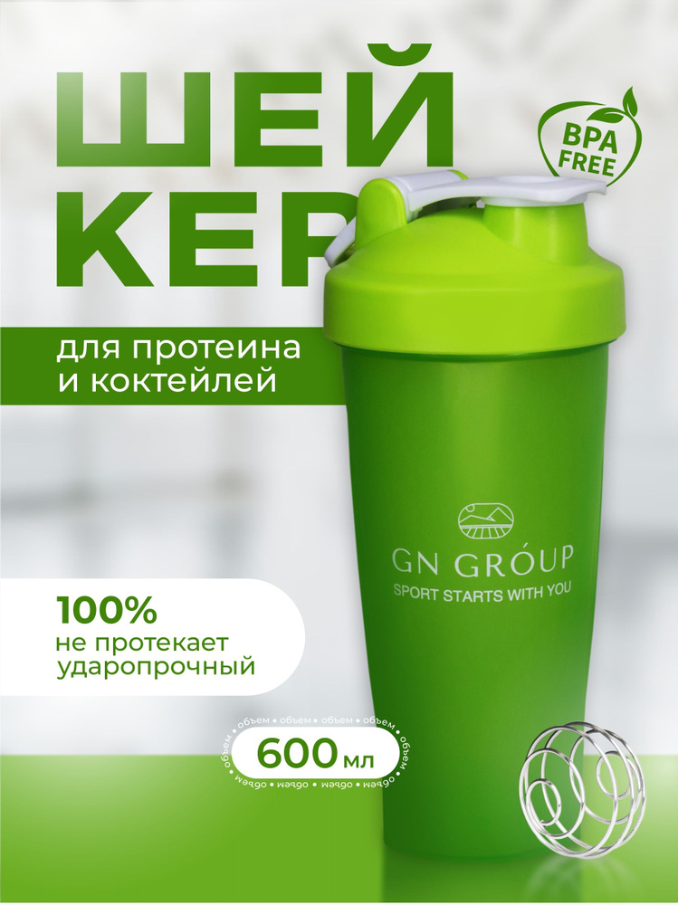 GN GROUP Шейкер спортивный, 600 мл #1