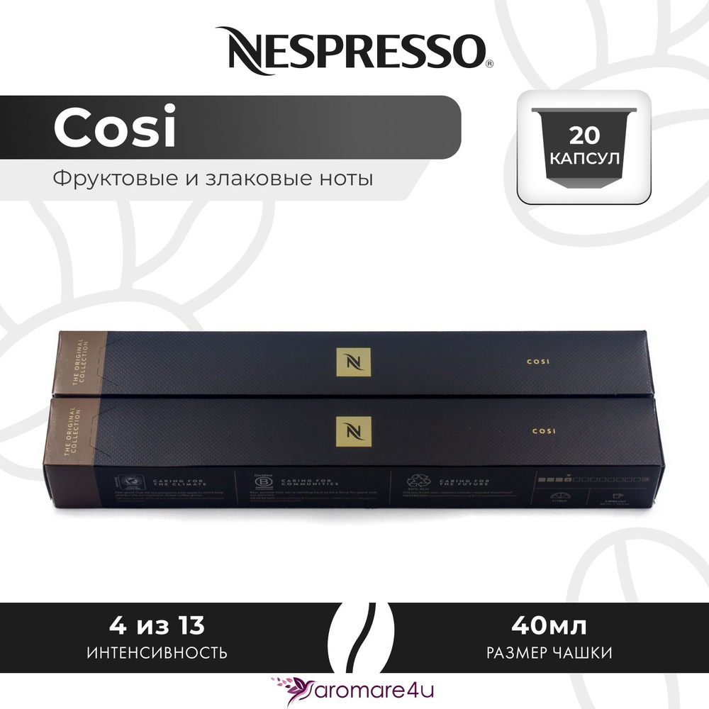 Кофе в капсулах Nespresso Cosi - Мягкий с фруктовыми нотами - 2 уп. по 10 капсул  #1