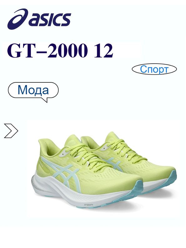 Кроссовки ASICS GT-2000 12 #1