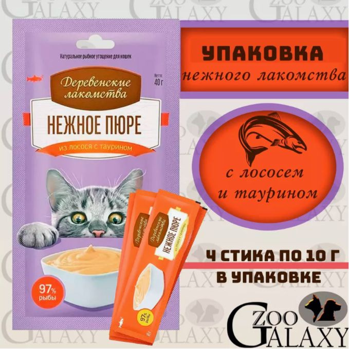 Деревенские лакомства Нежное пюре для кошек из лосося с таурином 40 г  #1