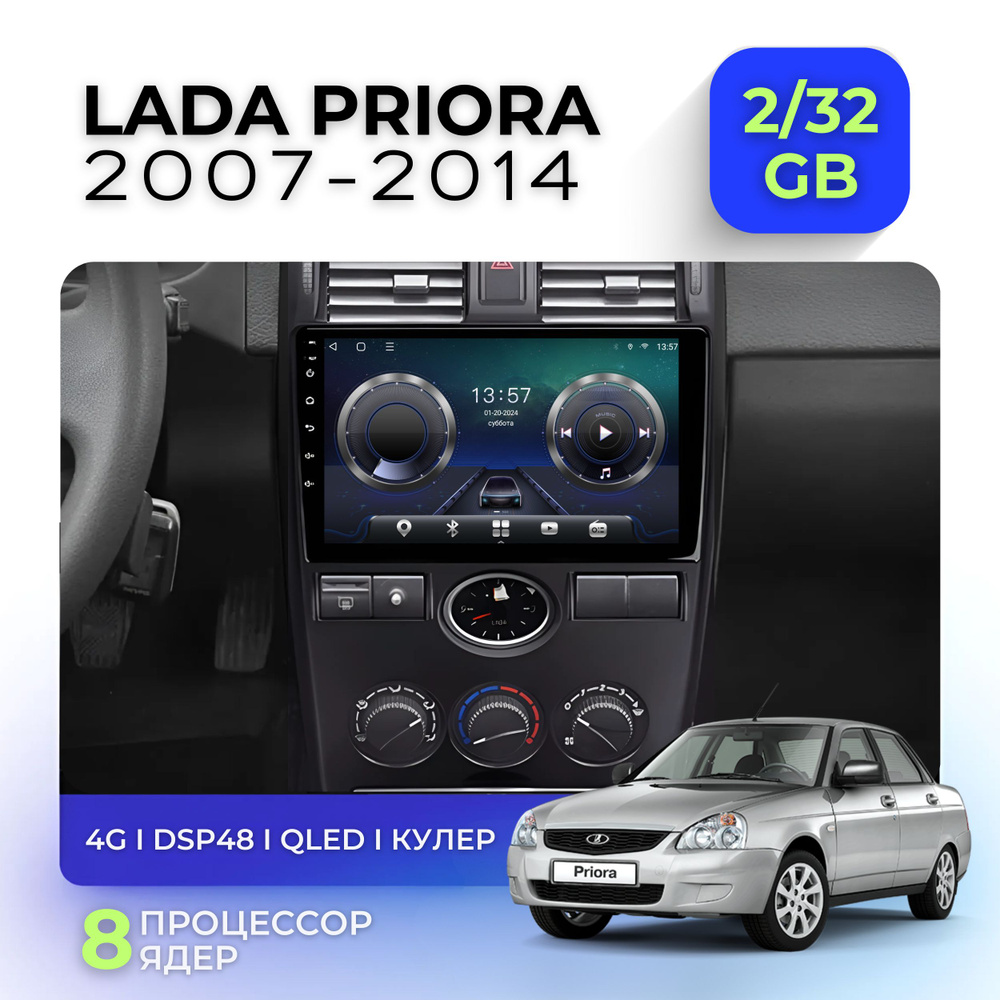 Автомагнитола TS18 для Лада Приора 2007-2014 8 ядер 2/32gb 4G LTE CarPlay DSP Android 13 QLED экран 9 #1