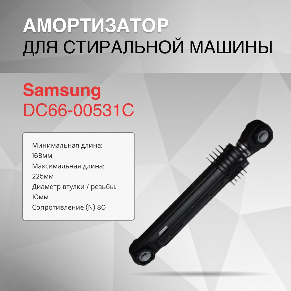 Амортизаторы для стиральной машины Samsung DC66-00531C #1