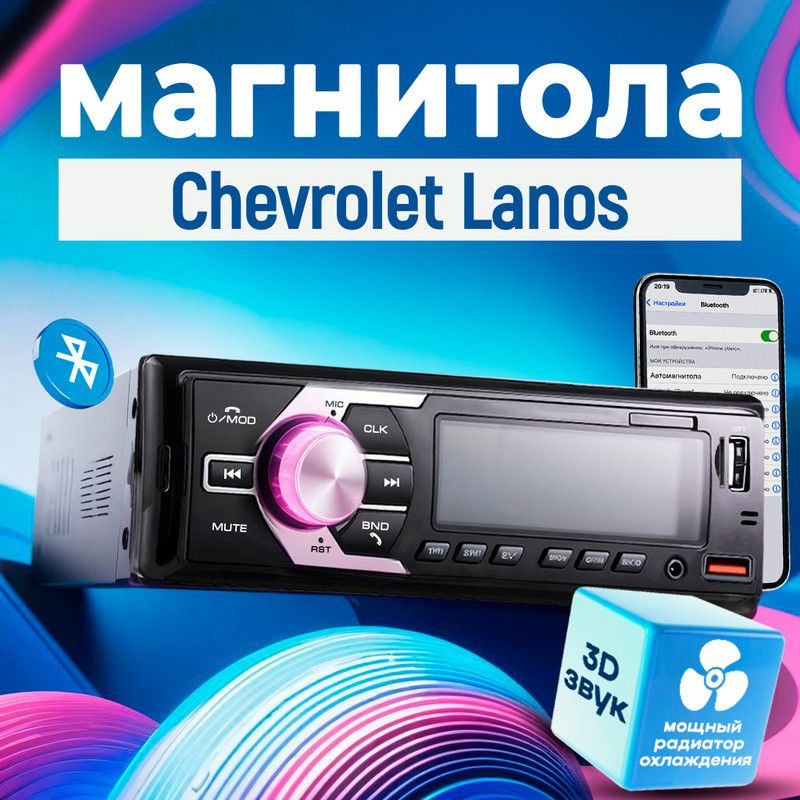 Магнитола для Chevrolet Lanos (Шевроле Ланос) / 1din с bluetooth, Усиленный радиатор охлаждения, управление #1